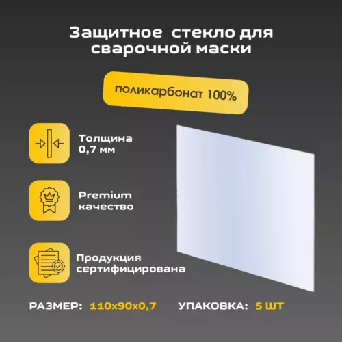 Пластина защитная 110х90х0,7