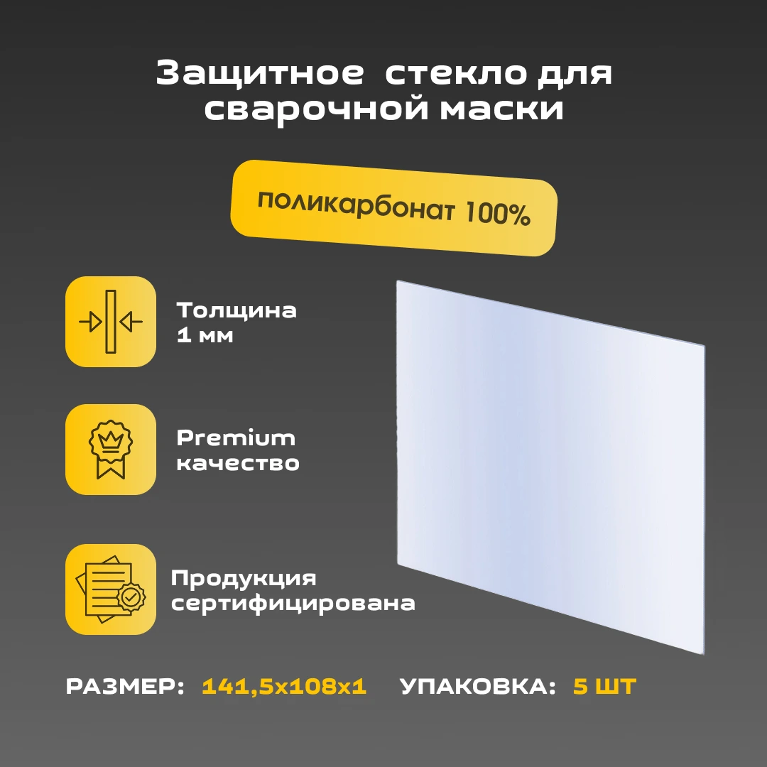 Пластина защитная 141.5х108х1