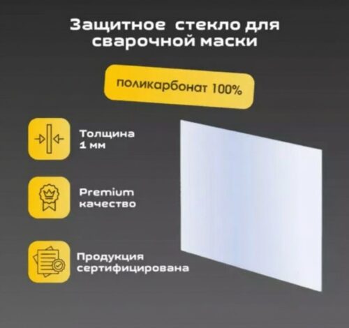 Пластина защитная 110х90х1 ТЕСТ